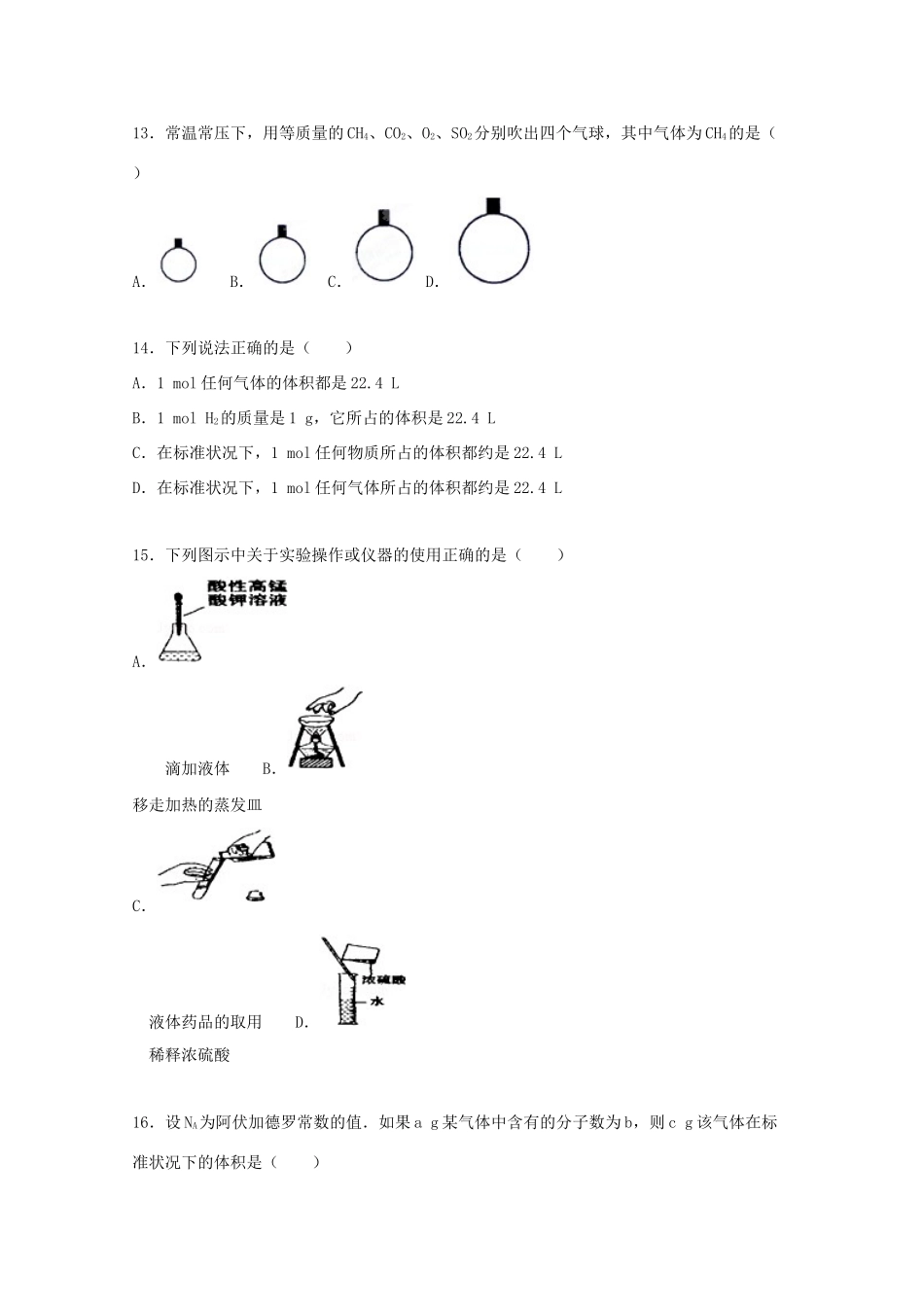 福建省莆田二十五中高一化学上学期期中试题（含解析）-人教版高一全册化学试题_第3页