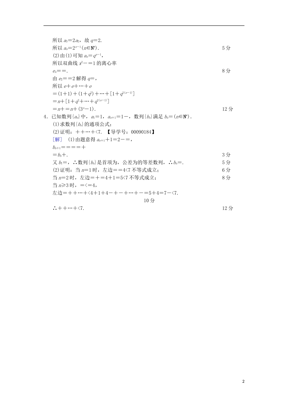 高考数学一轮复习 热点探究训练3 数列中的高考热点问题 文 北师大版-北师大版高三全册数学试题_第2页