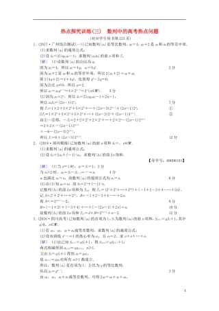 高考数学一轮复习 热点探究训练3 数列中的高考热点问题 文 北师大版-北师大版高三全册数学试题