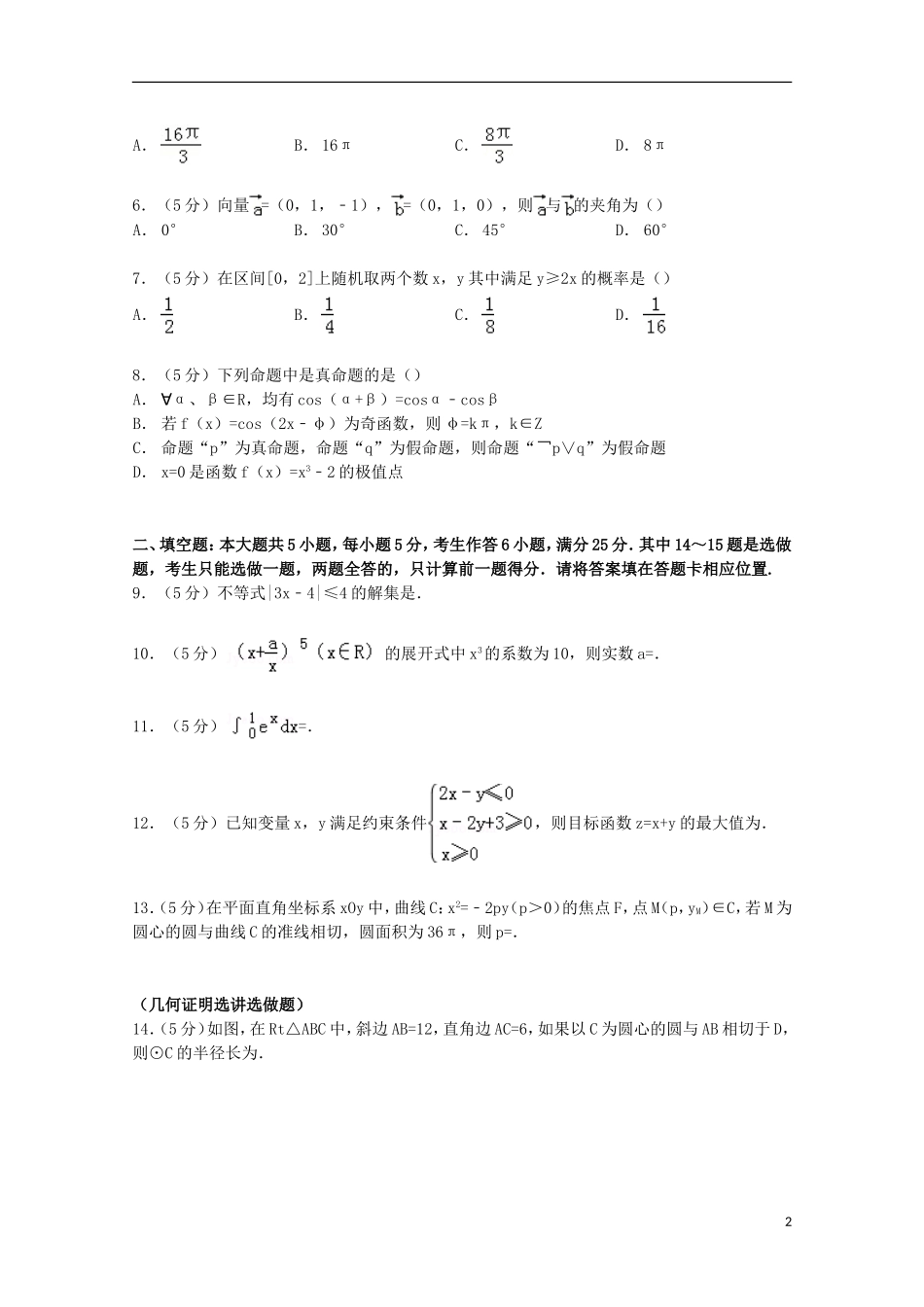 广东省珠海市高三数学上学期9月摸底试卷 理（含解析）-人教版高三全册数学试题_第2页