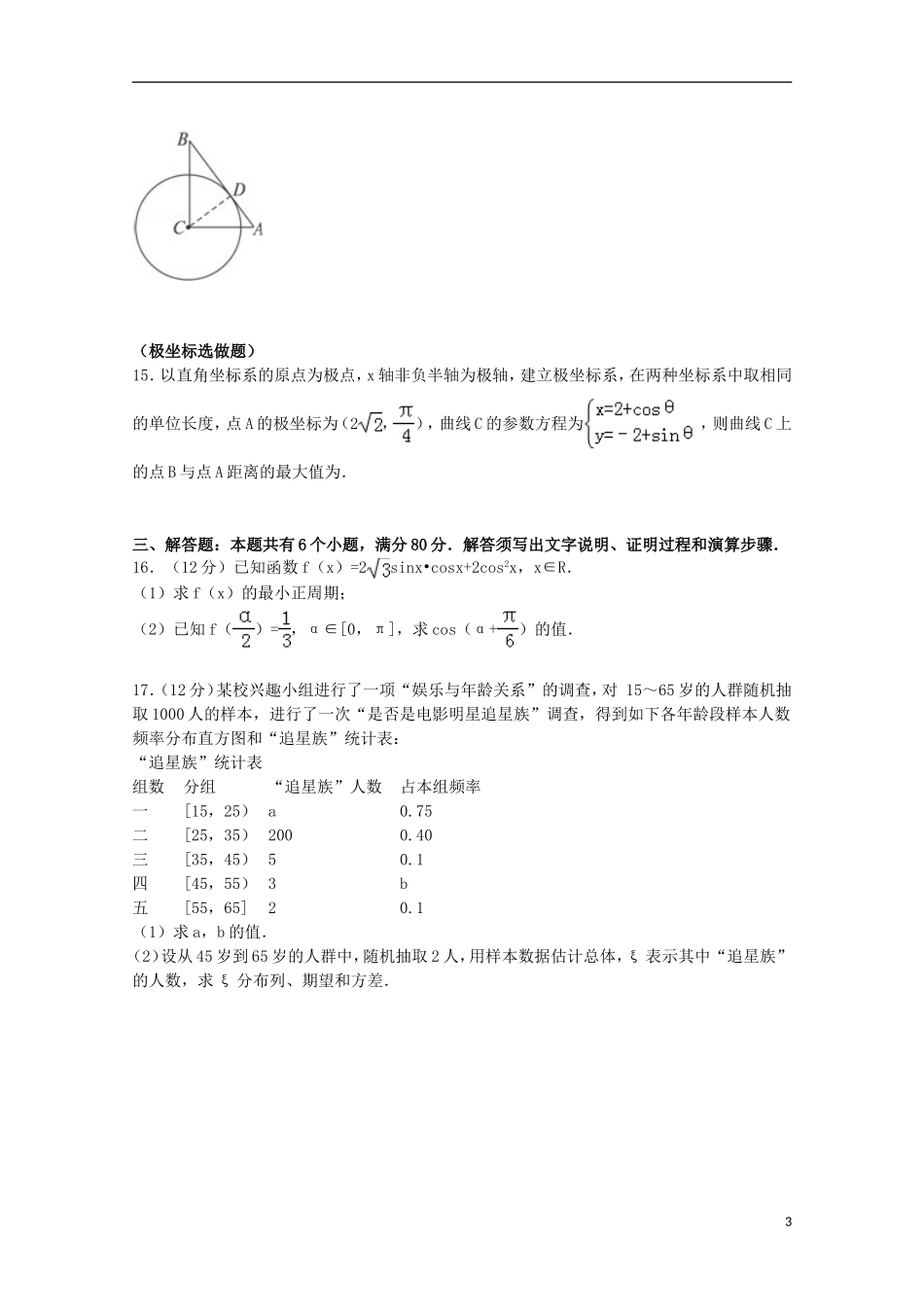 广东省珠海市高三数学上学期9月摸底试卷 理（含解析）-人教版高三全册数学试题_第3页