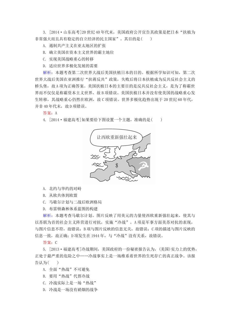 高考历史一轮总复习 第5单元 两极格局的形成高考研析把握考向（含解析）-人教版高三全册历史试题_第2页