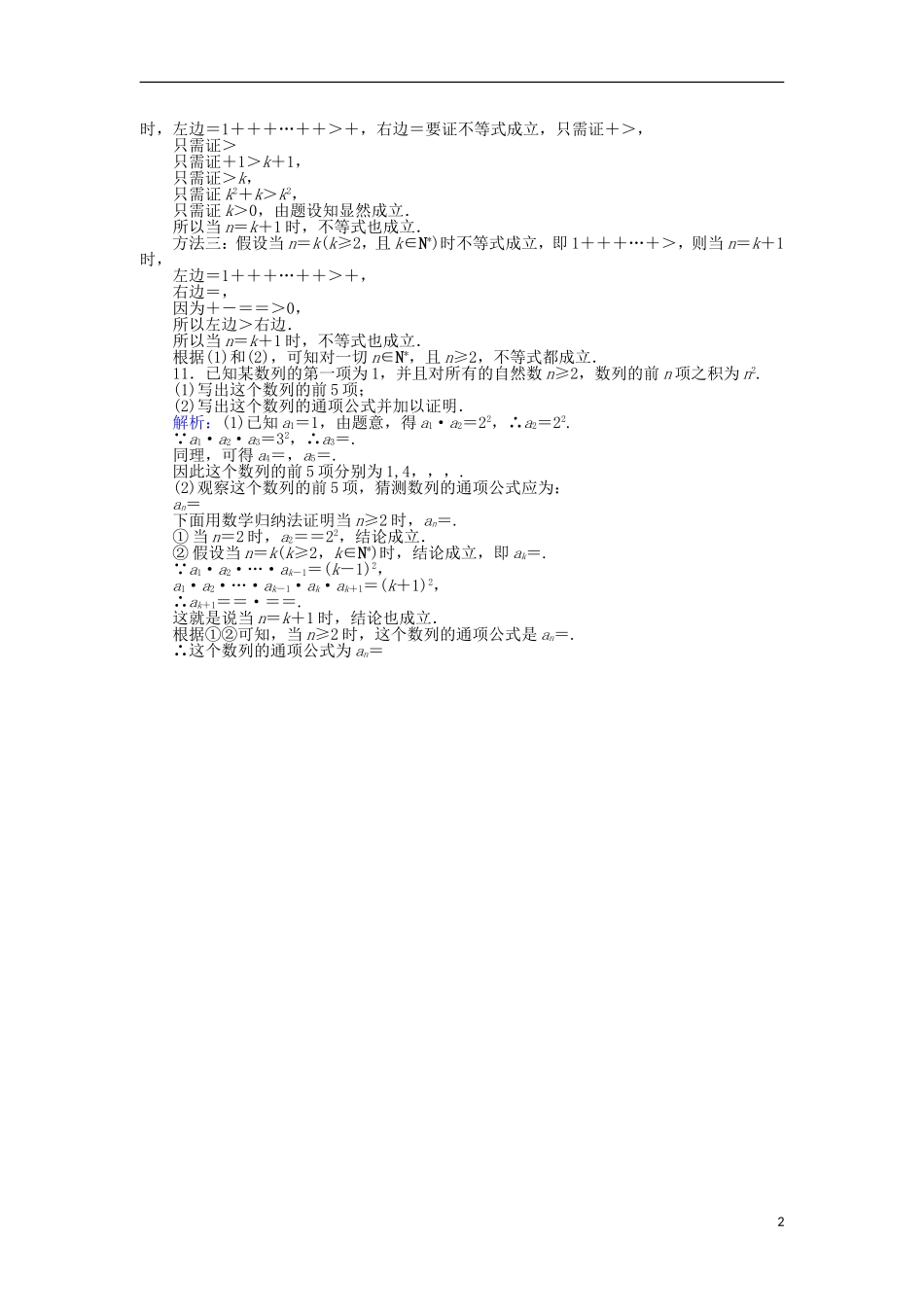 高中数学 第二章 推理与证明 课时作业（十九）数学归纳法 新人教A版选修2-2-新人教A版高二选修2-2数学试题_第2页