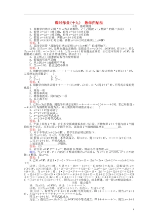 高中数学 第二章 推理与证明 课时作业（十九）数学归纳法 新人教A版选修2-2-新人教A版高二选修2-2数学试题
