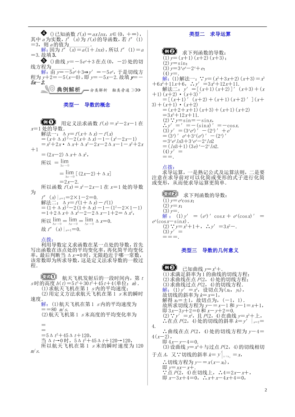 核按钮（新课标）高考数学一轮复习 第三章 导数及其应用训练 文-人教版高三全册数学试题_第2页