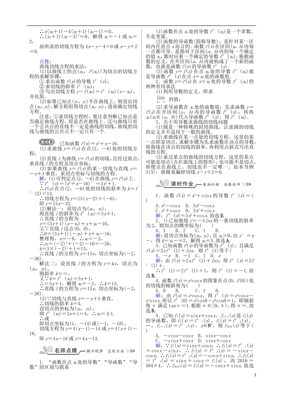 核按钮（新课标）高考数学一轮复习 第三章 导数及其应用训练 文-人教版高三全册数学试题_第3页