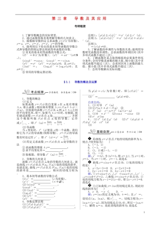 核按钮（新课标）高考数学一轮复习 第三章 导数及其应用训练 文-人教版高三全册数学试题