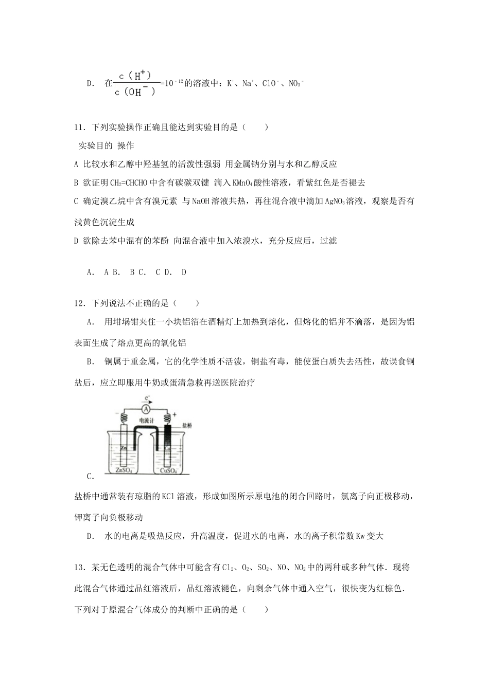 广东省佛山一中高三化学上学期10月月考试卷（含解析）-人教版高三全册化学试题_第3页