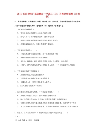 广东省佛山一中高三化学上学期10月月考试卷（含解析）-人教版高三全册化学试题