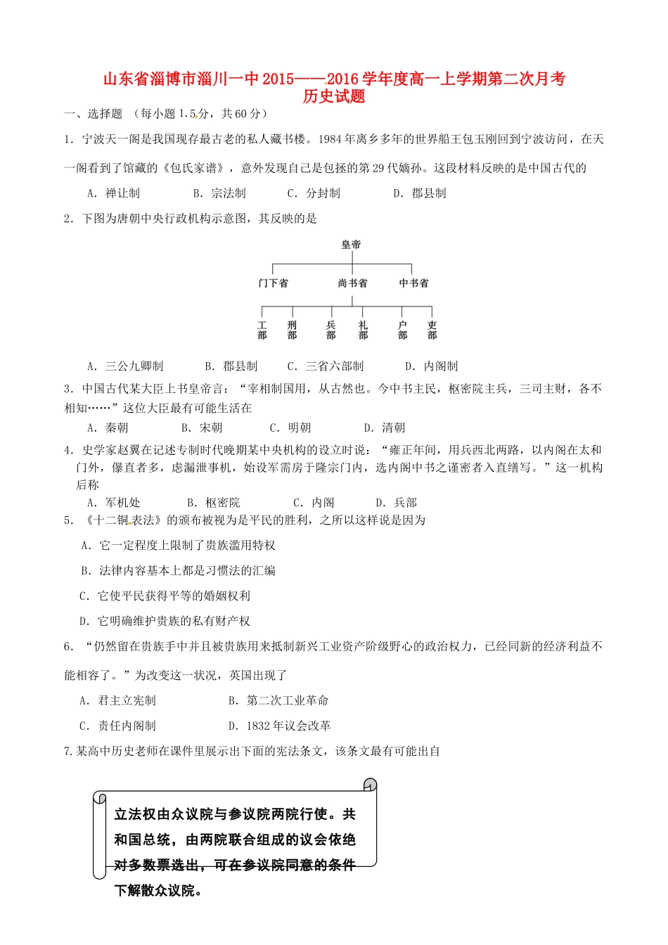 高一历史1月月考试题-人教版高一全册历史试题_第1页