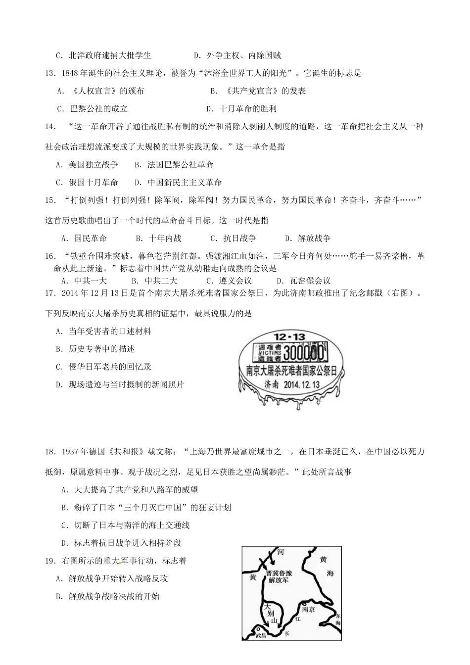 高一历史1月月考试题-人教版高一全册历史试题_第3页