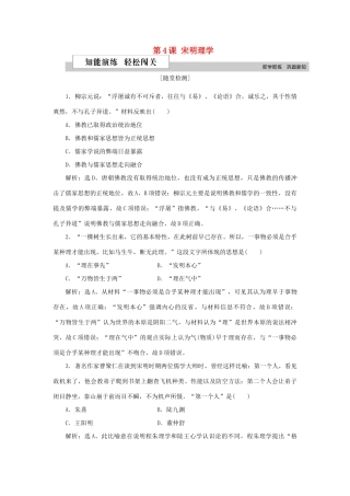 高中历史 第一单元 中国古代的思想与科技 第4课 宋明理学作业 岳麓版必修3-岳麓版高一必修3历史试题