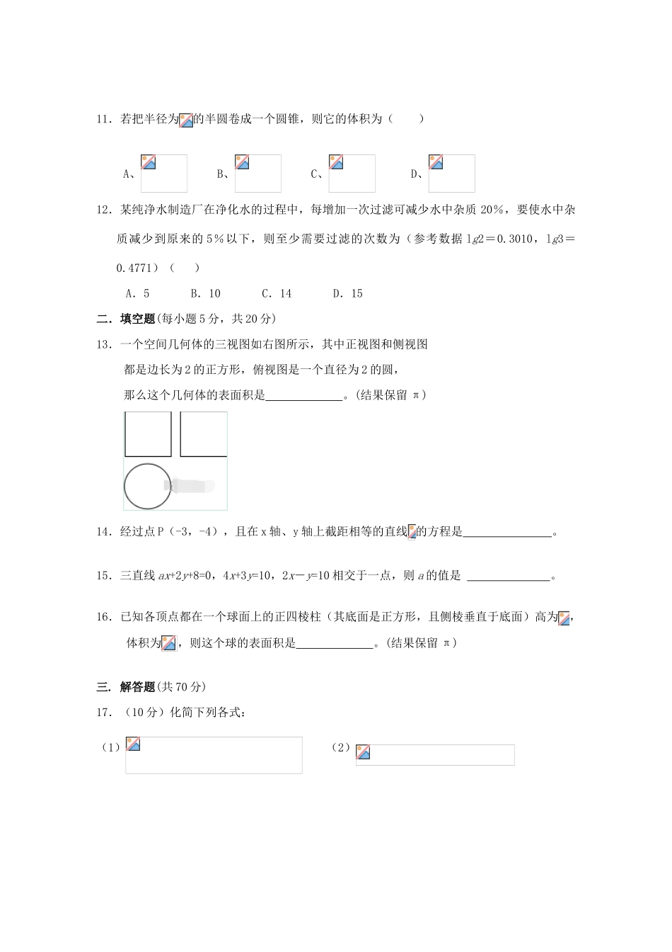 内蒙古阿拉善左旗高一数学上学期期末考试试题-人教版高一全册数学试题_第3页