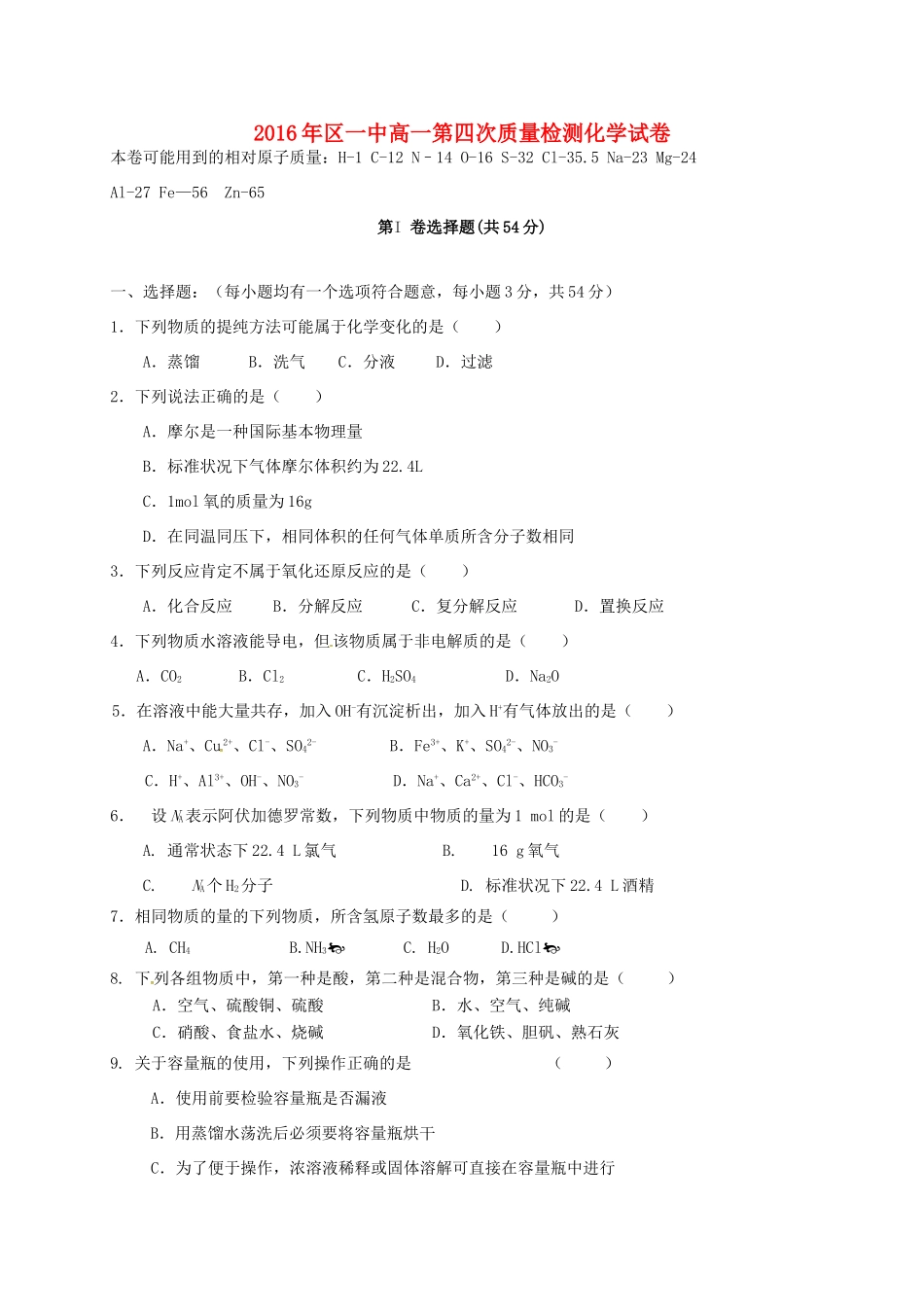 高一化学上学期第四次（12月）质量检测试题-人教版高一全册化学试题_第1页