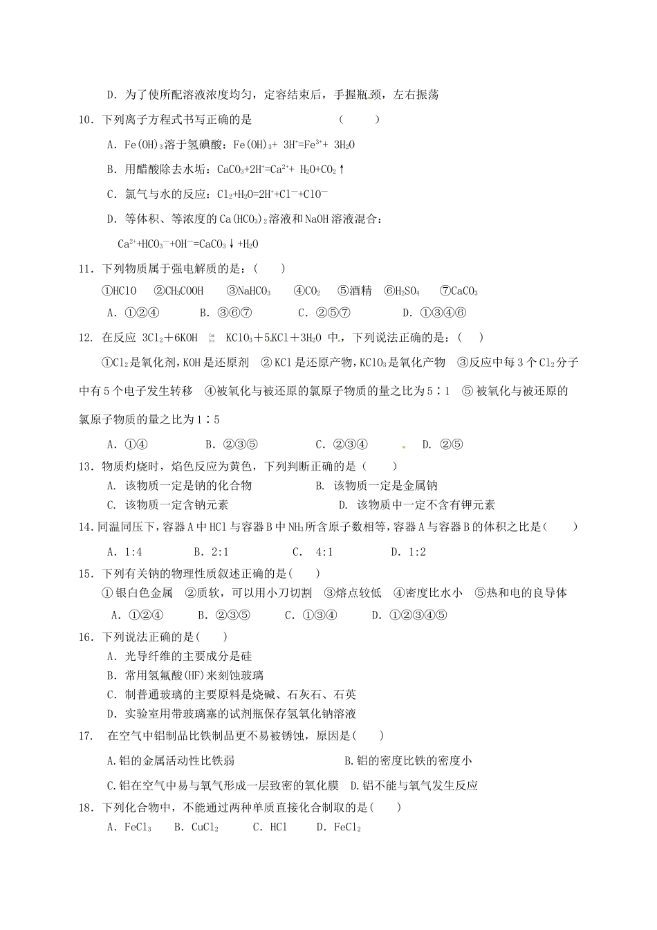 高一化学上学期第四次（12月）质量检测试题-人教版高一全册化学试题_第2页