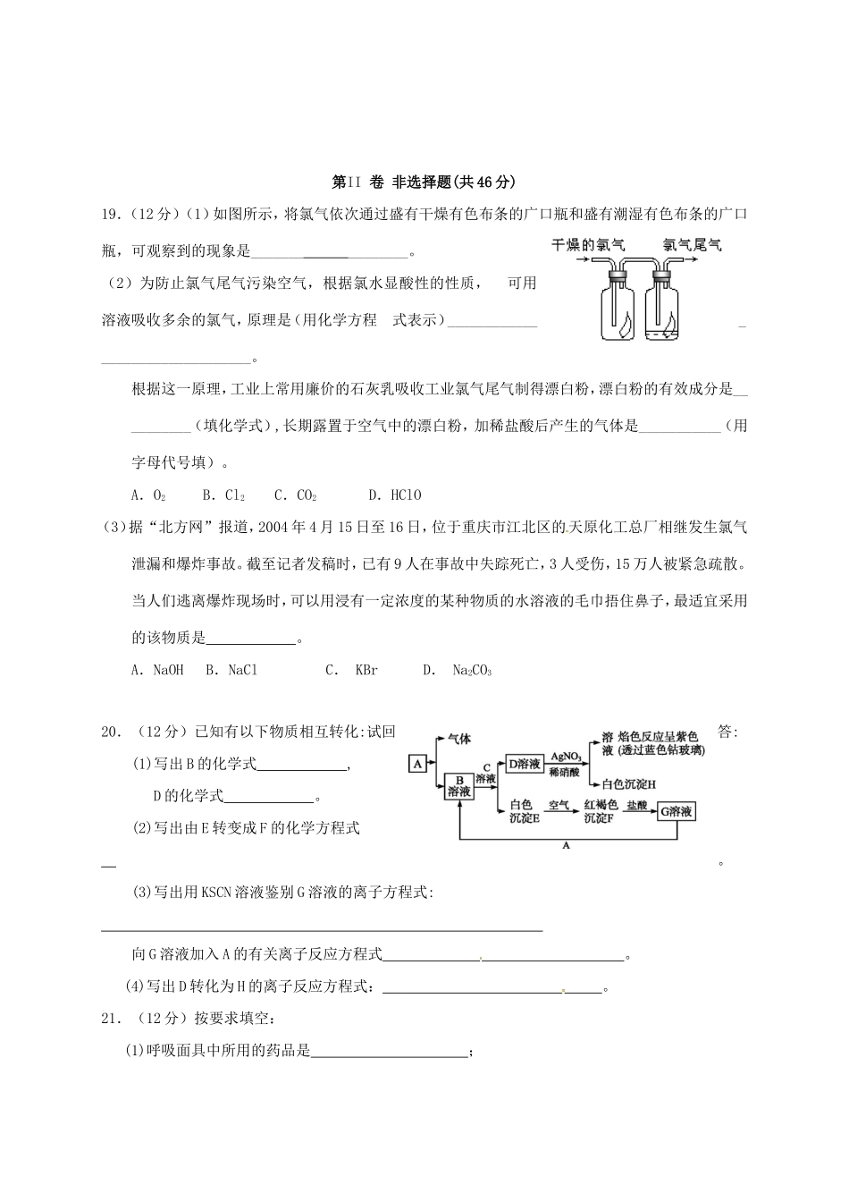 高一化学上学期第四次（12月）质量检测试题-人教版高一全册化学试题_第3页