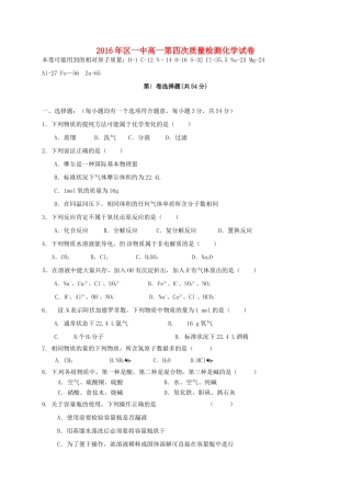 高一化学上学期第四次（12月）质量检测试题-人教版高一全册化学试题