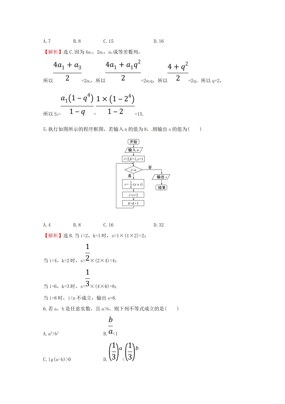 高考数学二轮复习 小题标准练（四）理 新人教A版-新人教A版高三全册数学试题_第2页