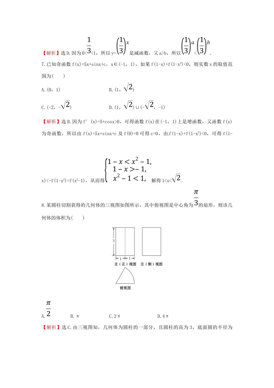 高考数学二轮复习 小题标准练（四）理 新人教A版-新人教A版高三全册数学试题_第3页