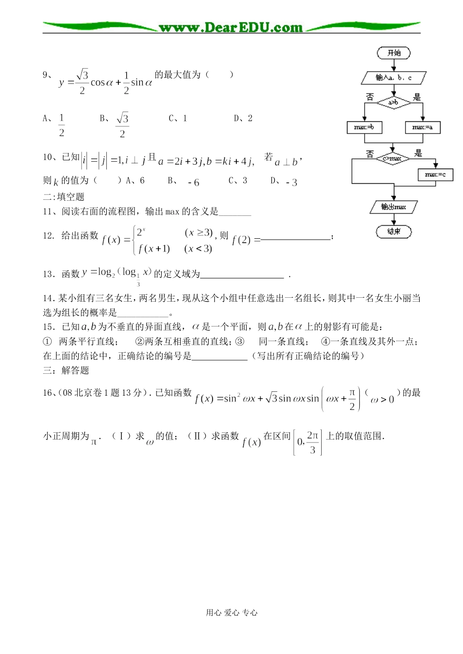 湖南省省级示范性高中高一数学综合测试题必修1-4_第2页