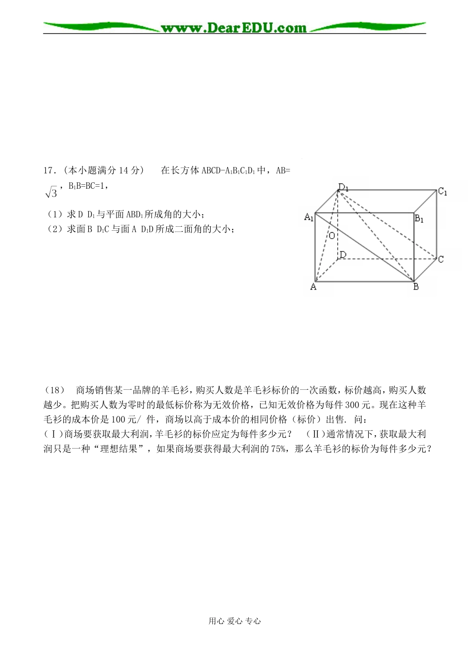 湖南省省级示范性高中高一数学综合测试题必修1-4_第3页