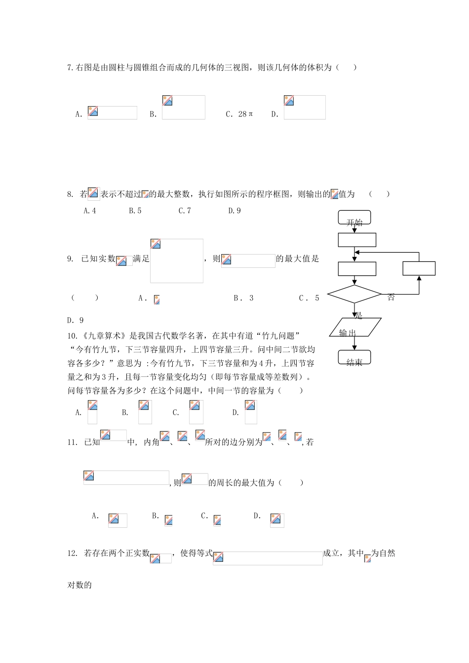 辽宁省葫芦岛市高三数学12月月考试卷 文-人教版高三全册数学试题_第2页