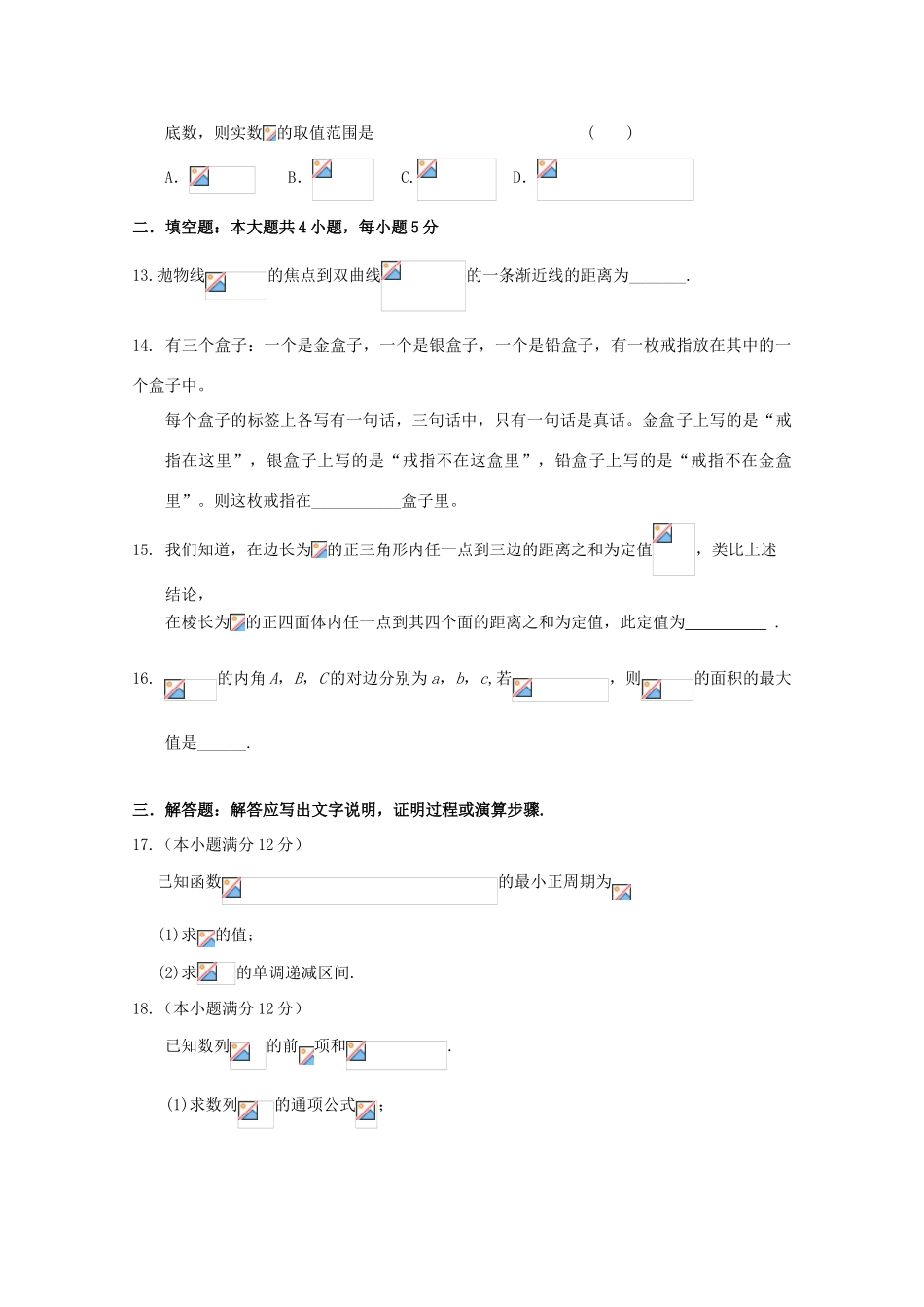辽宁省葫芦岛市高三数学12月月考试卷 文-人教版高三全册数学试题_第3页