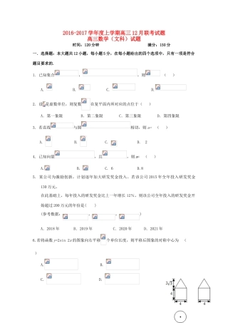 辽宁省葫芦岛市高三数学12月月考试卷 文-人教版高三全册数学试题