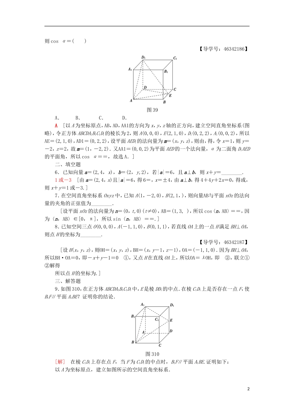 高中数学 第三章 空间向量与立体几何专题强化训练 新人教A版选修2-1-新人教A版高二选修2-1数学试题_第2页
