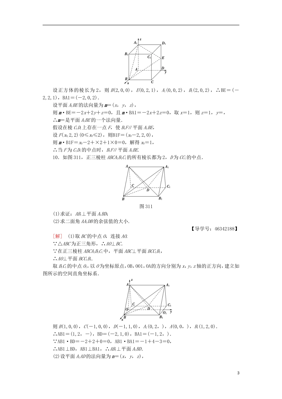 高中数学 第三章 空间向量与立体几何专题强化训练 新人教A版选修2-1-新人教A版高二选修2-1数学试题_第3页