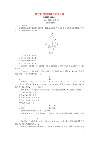 高中数学 第三章 空间向量与立体几何专题强化训练 新人教A版选修2-1-新人教A版高二选修2-1数学试题