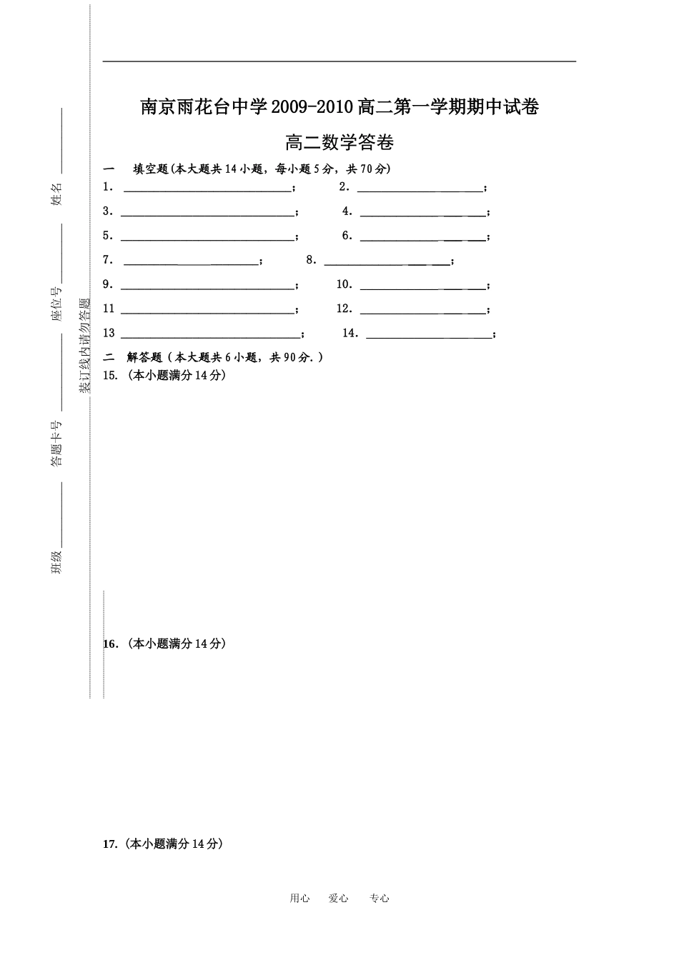 高二数学检测答卷纸_第1页