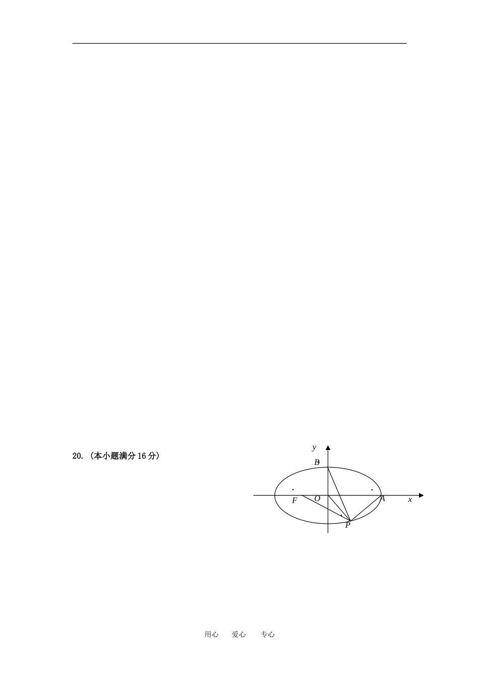 高二数学检测答卷纸_第3页