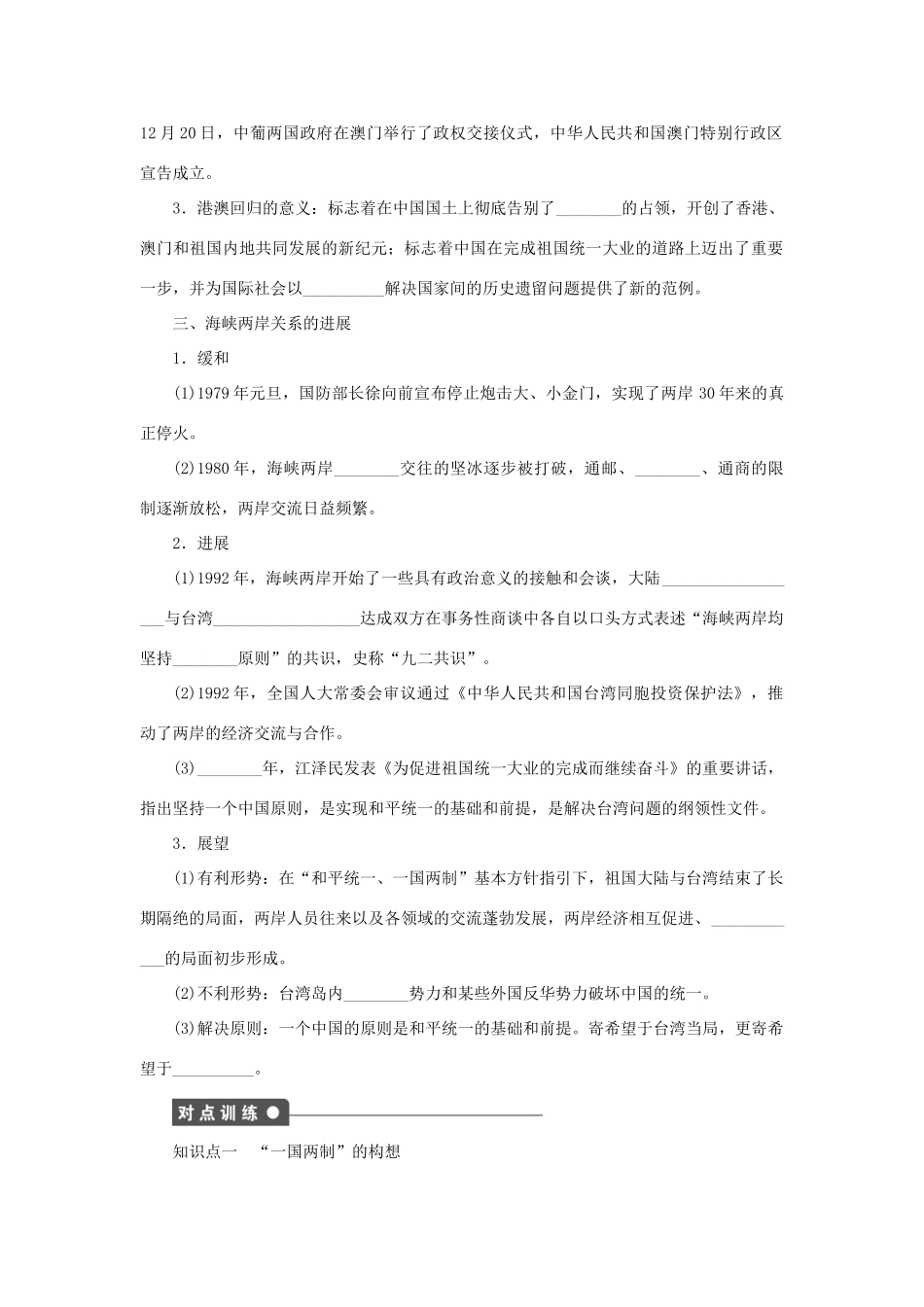 高中历史 专题四 现代中国的政治建设与祖国统一 第3课“一国两制”的伟大构想及其实践课时作业 人民版必修1-人民版高一必修1历史试题_第2页