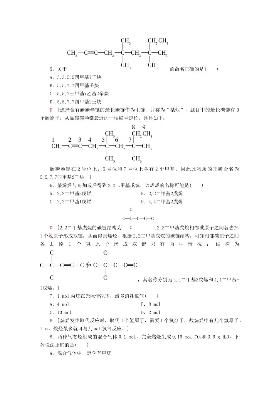 高中化学 课时分层作业4 烃的概述 烷烃的化学性质（含解析）鲁科版选修5-鲁科版高二选修5化学试题_第2页