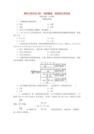 高中化学 课时分层作业4 烃的概述 烷烃的化学性质（含解析）鲁科版选修5-鲁科版高二选修5化学试题