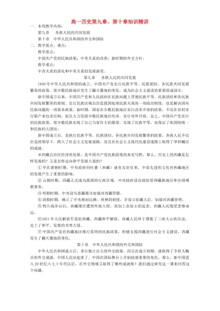 高一历史第九章、第十章知识精讲 人教版