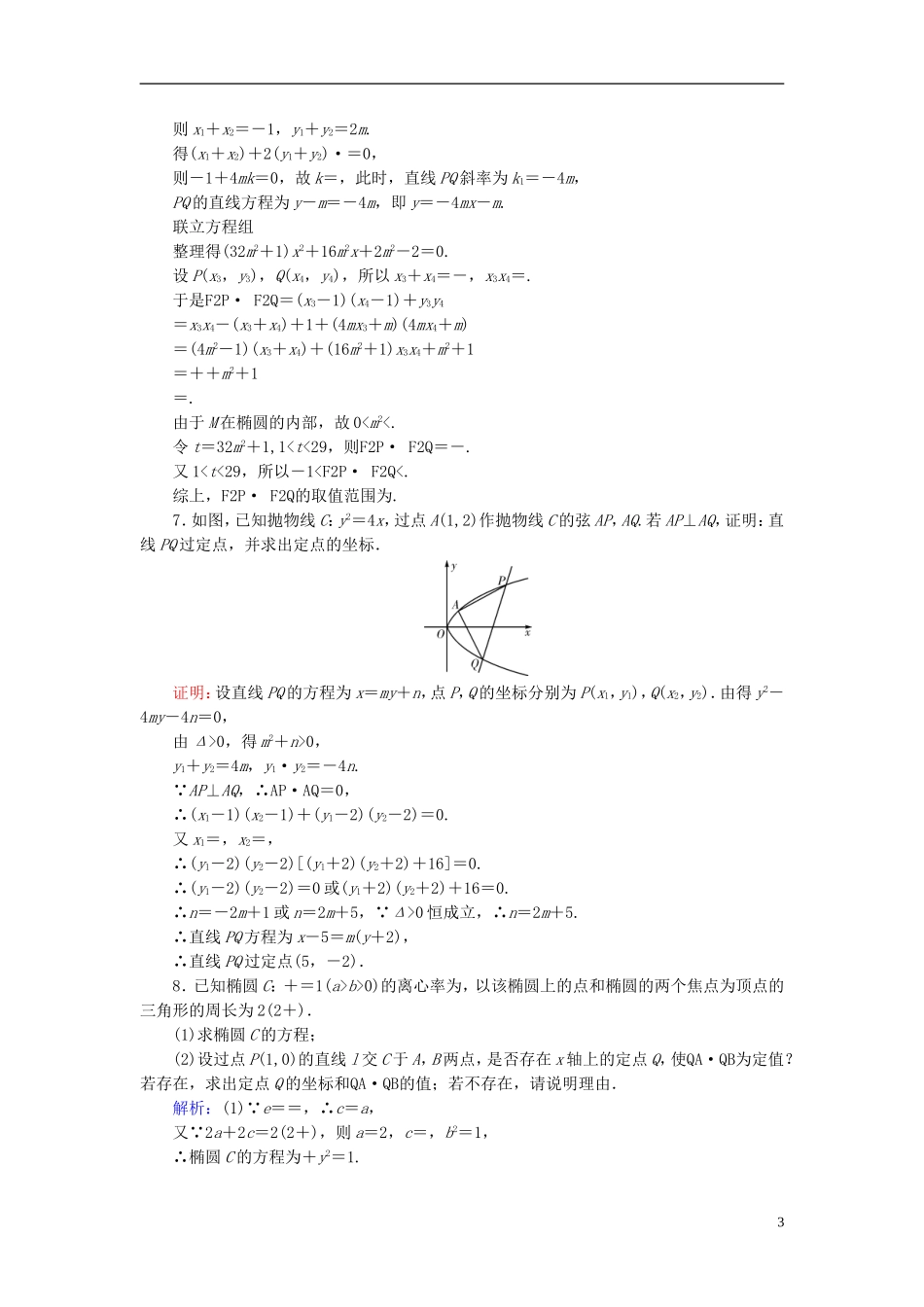 高考数学一轮复习 第八章 解析几何 课时达标54 圆锥曲线的综合问题 理-人教版高三全册数学试题_第3页