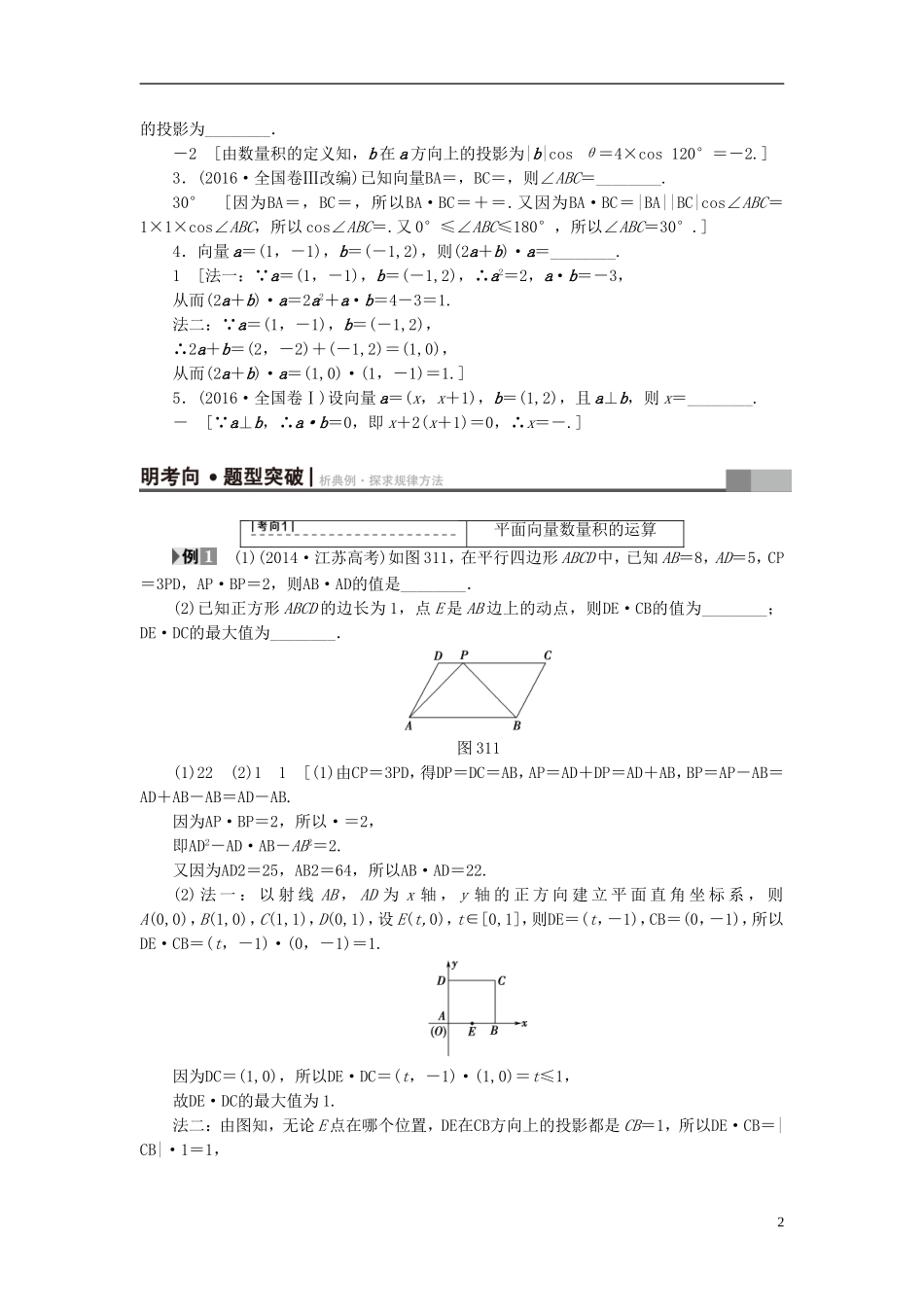 （江苏专用）高考数学一轮复习 第六章 平面向量与复数 第31课 平面向量的数量积与平面向量应用教师用书-人教版高三全册数学试题_第2页