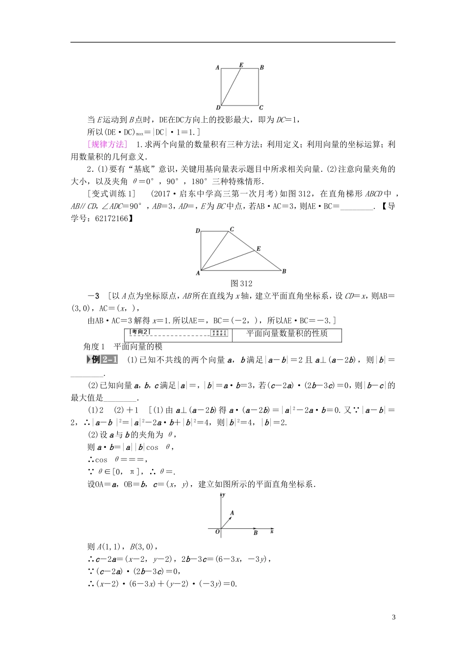（江苏专用）高考数学一轮复习 第六章 平面向量与复数 第31课 平面向量的数量积与平面向量应用教师用书-人教版高三全册数学试题_第3页