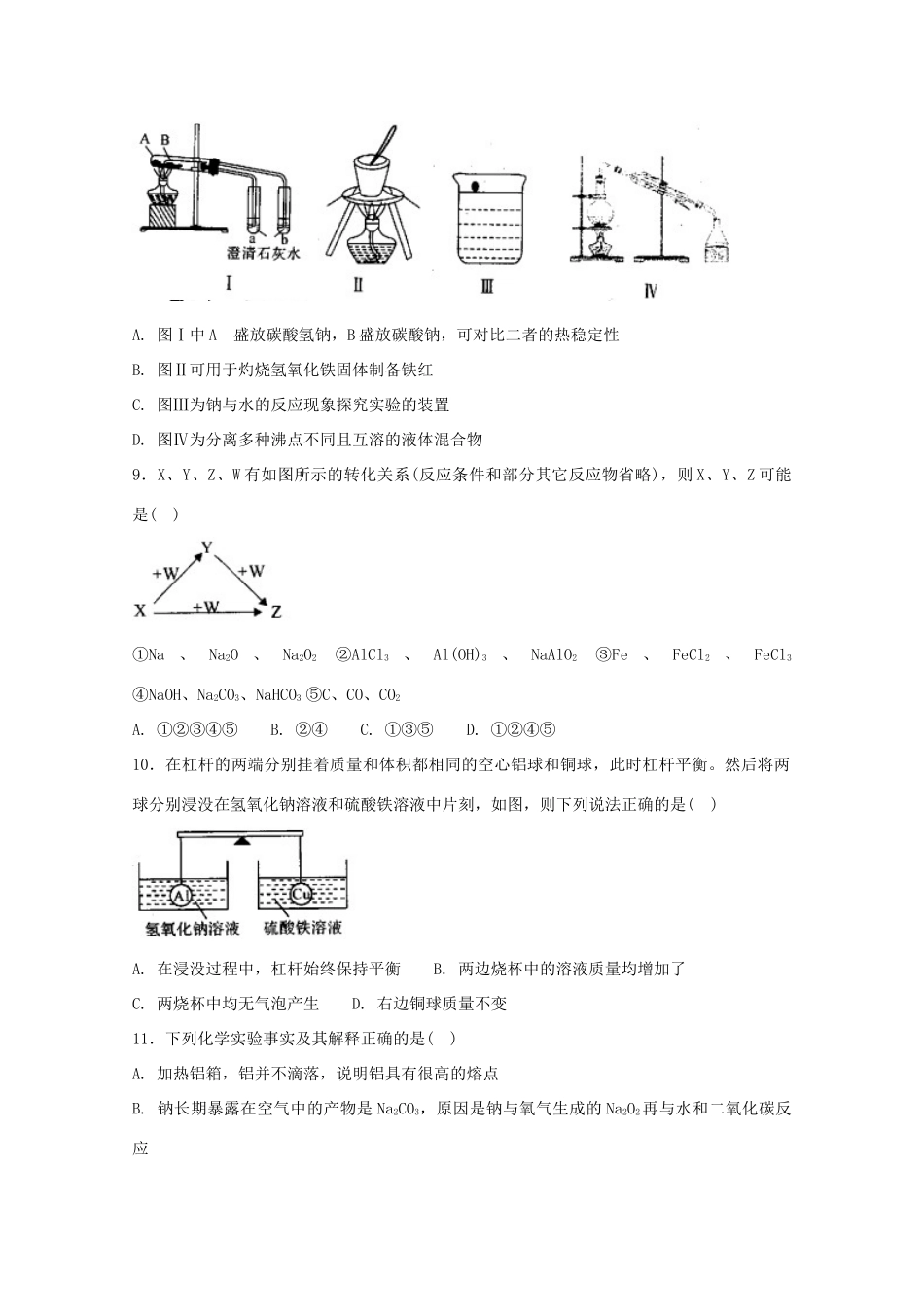 河北省定州市高一化学上学期第二次月考试题-人教版高一全册化学试题_第3页