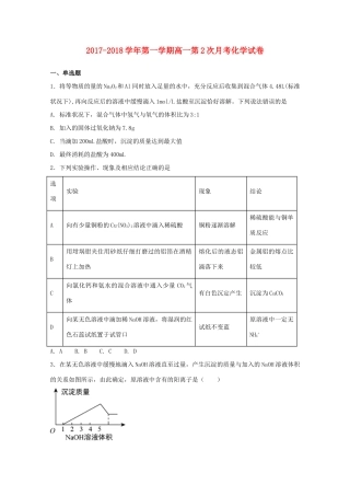 河北省定州市高一化学上学期第二次月考试题-人教版高一全册化学试题