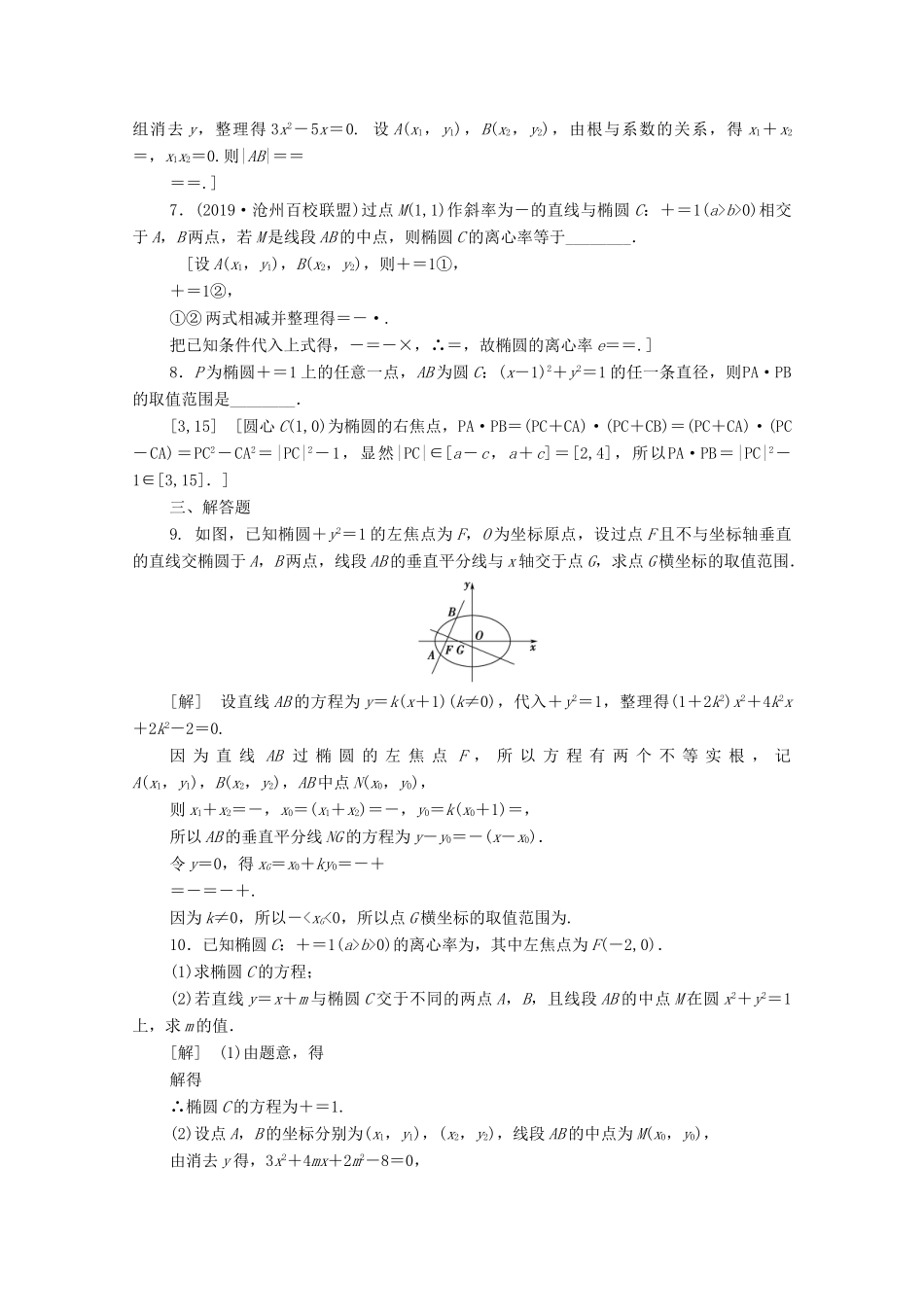 高考数学一轮复习 课后限时集训49 直线与圆锥曲线 文（含解析）北师大版-北师大版高三全册数学试题_第2页