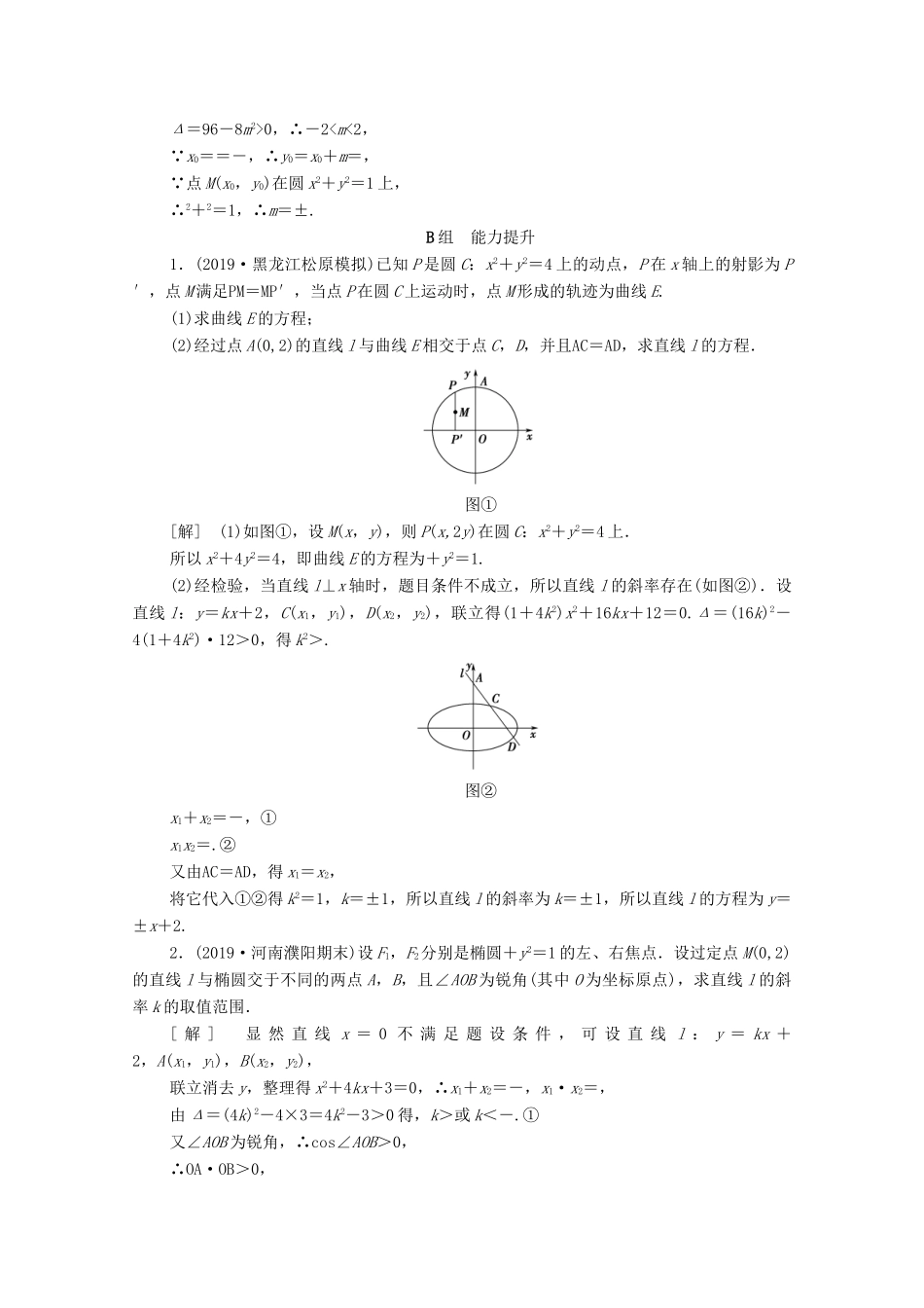 高考数学一轮复习 课后限时集训49 直线与圆锥曲线 文（含解析）北师大版-北师大版高三全册数学试题_第3页