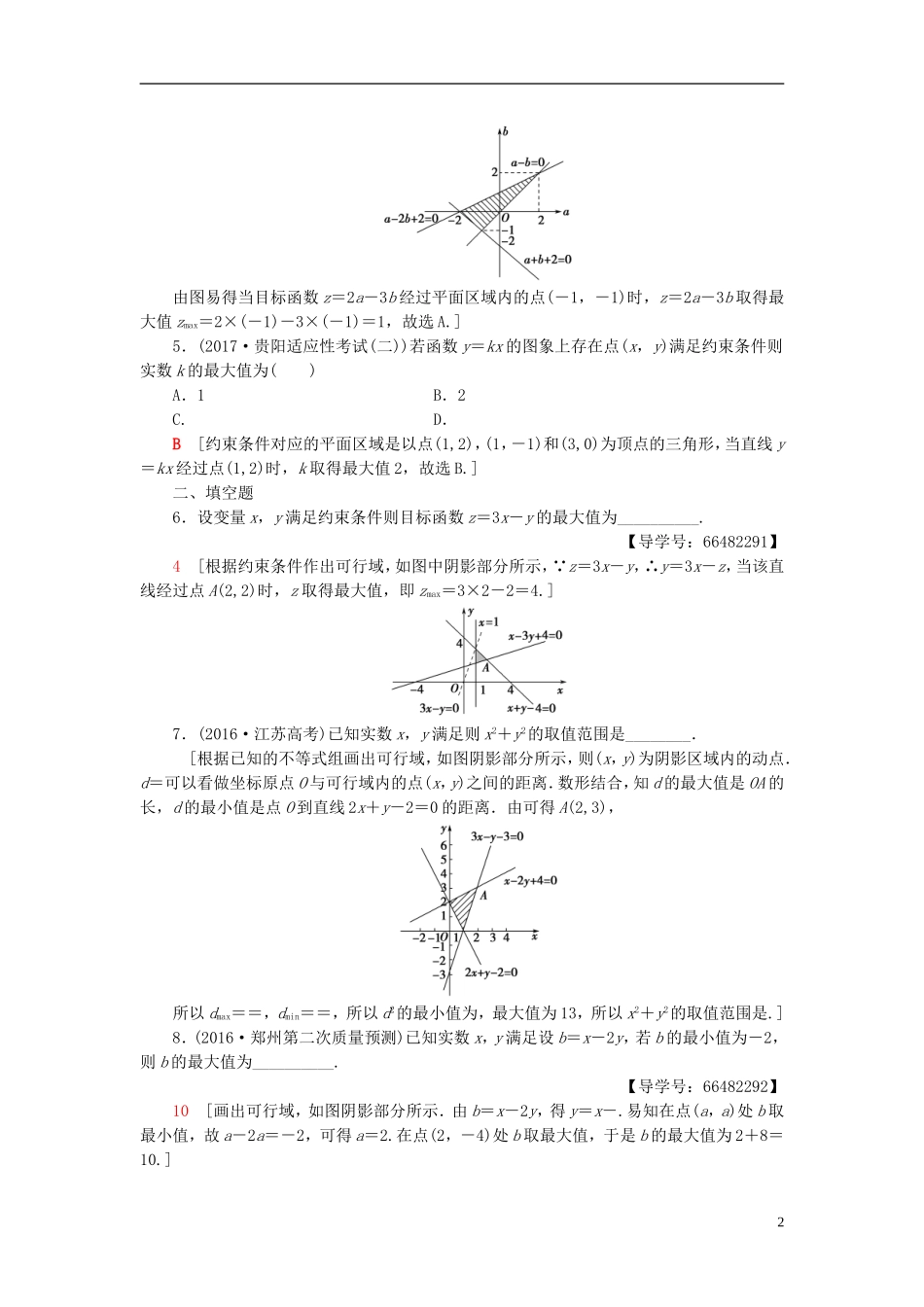高考数学一轮复习 第6章 不等式、推理与证明 第3节 简单线性规划课时分层训练 文 北师大版-北师大版高三全册数学试题_第2页