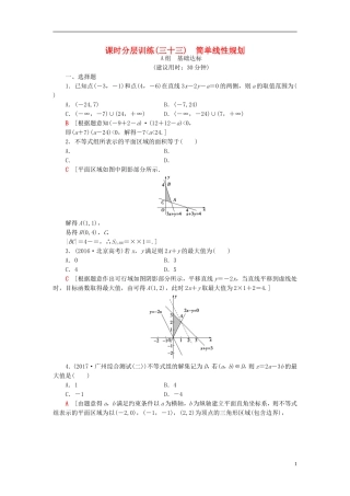 高考数学一轮复习 第6章 不等式、推理与证明 第3节 简单线性规划课时分层训练 文 北师大版-北师大版高三全册数学试题
