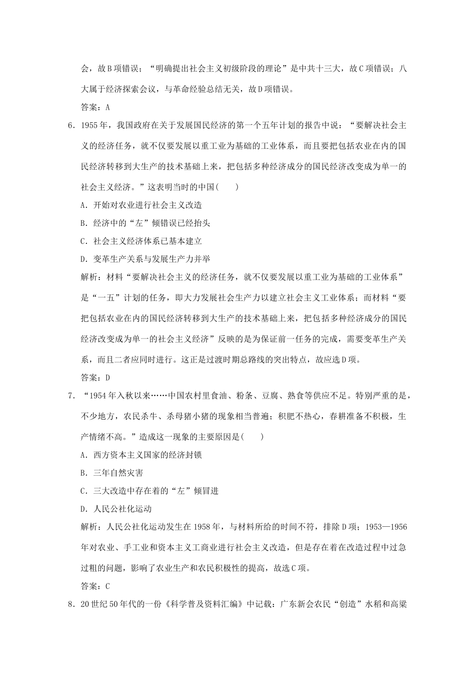 高考历史总复习 第八单元 中国特色社会主义建设发展道路的探索 第16讲 中国特色社会主义经济建设的发展和曲折课时规范练 岳麓版-岳麓版高三全册历史试题_第3页