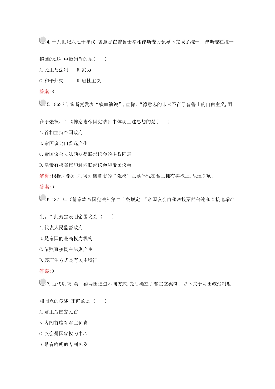 高中历史 第三单元 近代西方资本主义政治制度的确立与发展 第9课 资本主义政治制度在欧洲大陆的扩展练习（含解析）新人教版必修1-新人教版高一必修1历史试题_第2页