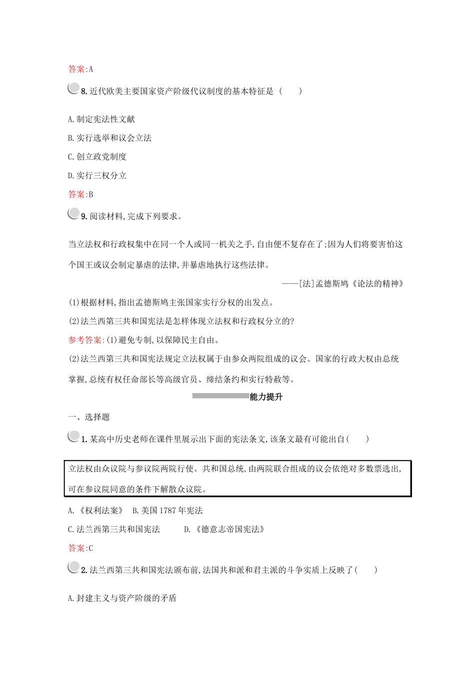 高中历史 第三单元 近代西方资本主义政治制度的确立与发展 第9课 资本主义政治制度在欧洲大陆的扩展练习（含解析）新人教版必修1-新人教版高一必修1历史试题_第3页