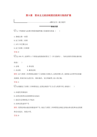 高中历史 第三单元 近代西方资本主义政治制度的确立与发展 第9课 资本主义政治制度在欧洲大陆的扩展练习（含解析）新人教版必修1-新人教版高一必修1历史试题